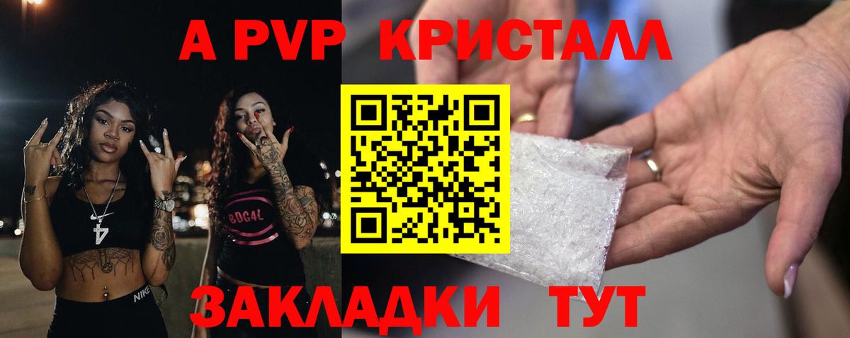 Карачаевск  APVP VHQ  A PVP  A-PVP кристаллы  A-PVP СК  Вход с VPN 