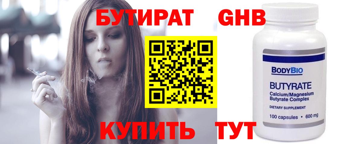 БУТИРАТ оксибутират  Вход с VPN  Карачаевск 