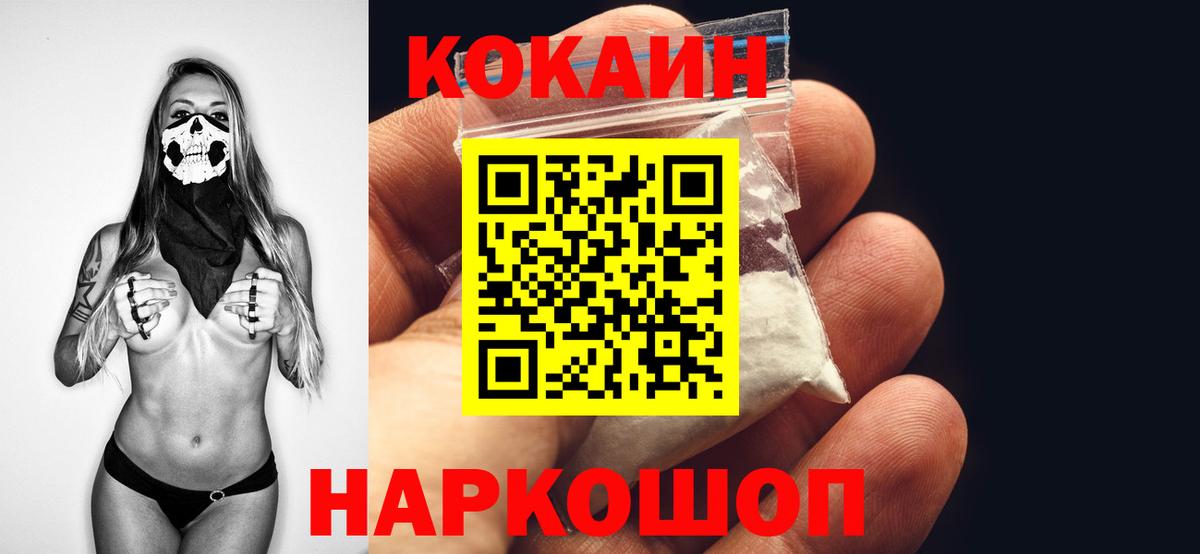 КОКАИН Боливия  КОКАИН Fish Scale  Вход с VPN  Карачаевск 