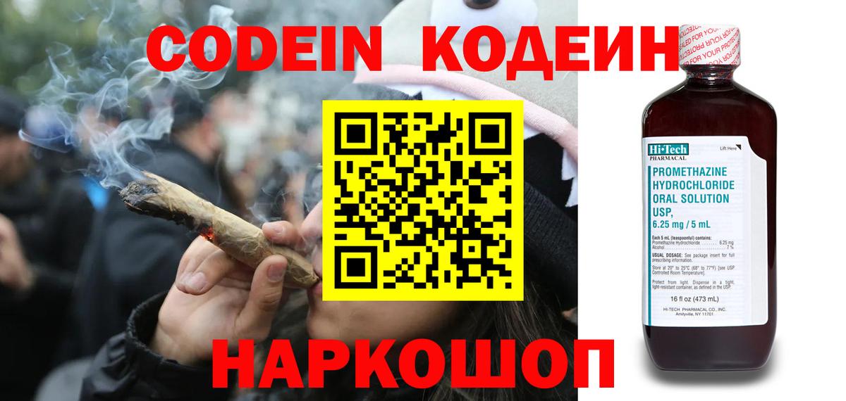Кодеин напиток Lean (лин)  Вход с VPN  Кодеиновый сироп Lean напиток Lean (лин)  Карачаевск 