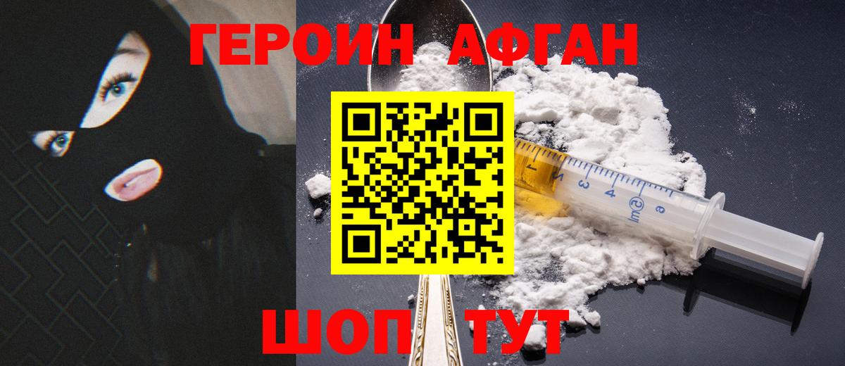 ГЕРОИН белый Карачаевск