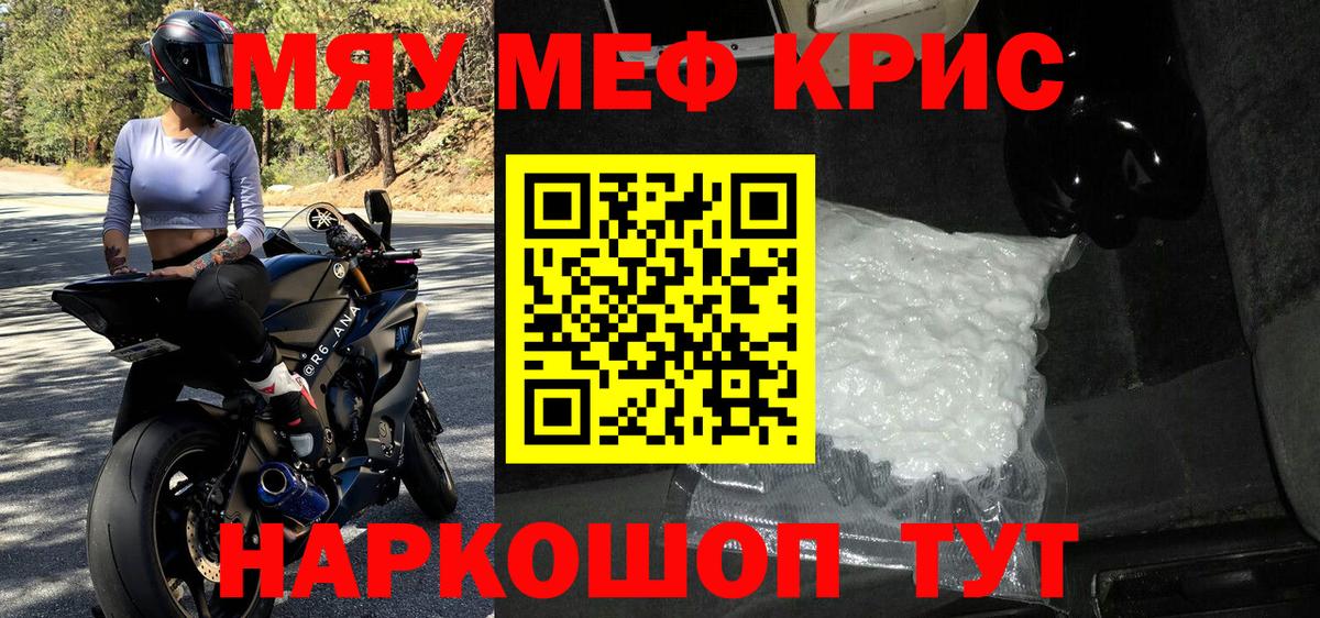 Меф  Вход с VPN  МЯУ-МЯУ  МЕФ мяу мяу  Карачаевск  МЯУ-МЯУ кристаллы 