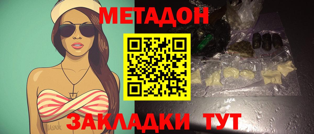 Карачаевск  МЕТАДОН белоснежный  Вход с VPN 